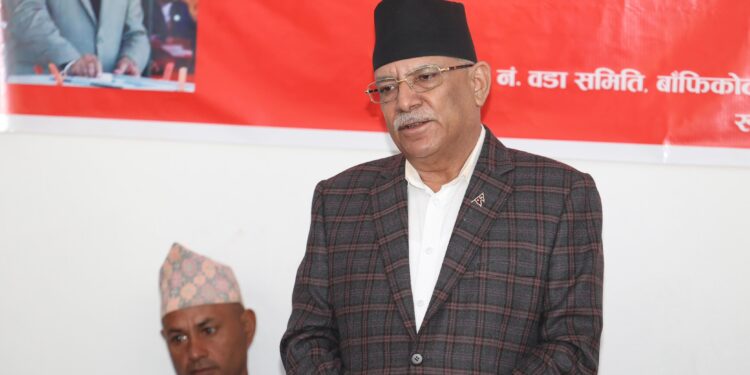 सरकार पाँच वर्षनै रहन्छ,राजनीतिक रूपमा हामी सबै फरक–फरक बाटोतिर लाग्यौँ, एकता आवश्यक : प्रधानमन्त्री दाहाल