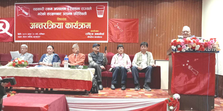 सहकारी रकम अपचलन र त्यसमा राज्यले गरेको संरक्षणबाट उत्पन्न परिस्थिति