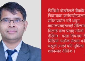 प्रभु बैंकका डिसिओ मनिराम पोखरेल कमिसनको खेलमा