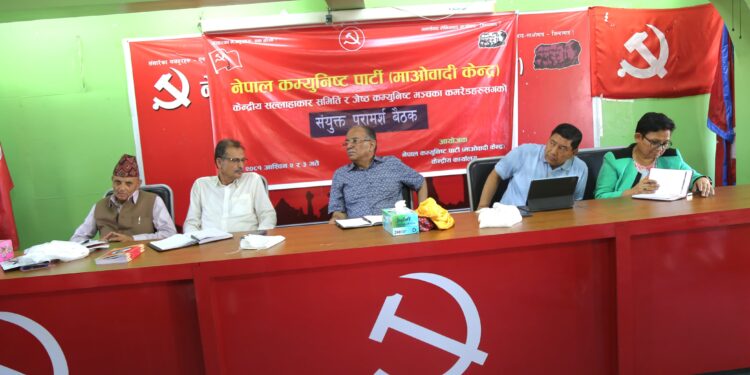 माओवादी केन्द्रको केन्द्रीय सल्लाहकार र ज्येष्ठ कम्युनिष्ट मञ्चको परामर्श बैठक सुरु