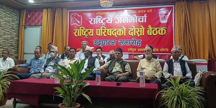 राष्ट्रिय जनमोर्चा राष्ट्रिय परिषद्को राजनीतिक प्रतिवेदन