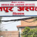 भरतपुर अस्पताल : अन्य समयमा भन्दा दसैँका अवधिमा प्रसूति सेवा लिने धेरै
