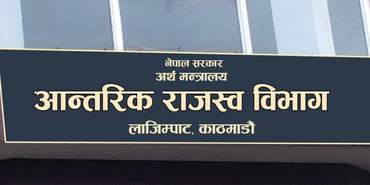 राजस्व सङ्कलन करिब १७ प्रतिशतले वृद्धि