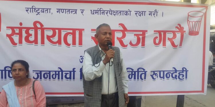 रुपन्देहीमा ‘संघीयता विरुद्धको मञ्च’ गठन, संयोजकमा बद्रे आलम
