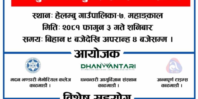 सिन्धुपाल्चोकको हेलम्बुमा निःशुल्क आयुर्वेद स्वास्थ्य शिविर हुँदै
