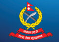 नेपाल प्रहरीको एसएसपीमा ११ जनाको बढुवा सिफारिस