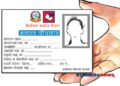 मतदाता नामावलीमा नाम दर्ता गर्न समय थप्ने तयारी, सरकारले ल्याउने भयो अध्यादेश