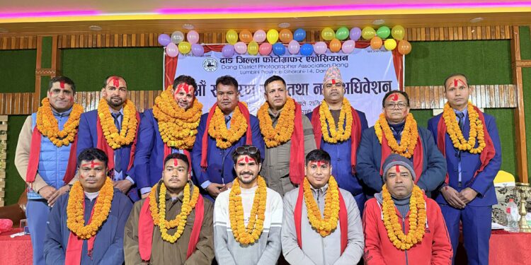 दाङ जिल्ला फोटोग्राफर एशोसिएसनको १७औँ साधारणसभा तथा ९औँ अधिवेशन सम्पन्न