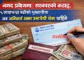 नगद प्रयोगमा सरकारको कडाइ, ५ लाखभन्दा बढीको भुक्तानीमा अब अनिवार्य अकाउन्टपेयी चेक