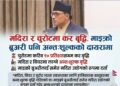 मदिरा र चुरोटमा कर वृद्धि, माइक्रो ब्रुअरी पनि अन्तःशुल्कको दायरामा