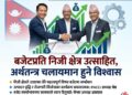 बजेटमा निजी क्षेत्र उत्साहित: अर्थतन्त्र चलायमान हुने र लगानी बढ्ने विश्वास
