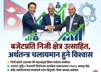 बजेटमा निजी क्षेत्र उत्साहित: अर्थतन्त्र चलायमान हुने र लगानी बढ्ने विश्वास