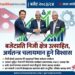 बजेटमा निजी क्षेत्र उत्साहित: अर्थतन्त्र चलायमान हुने र लगानी बढ्ने विश्वास